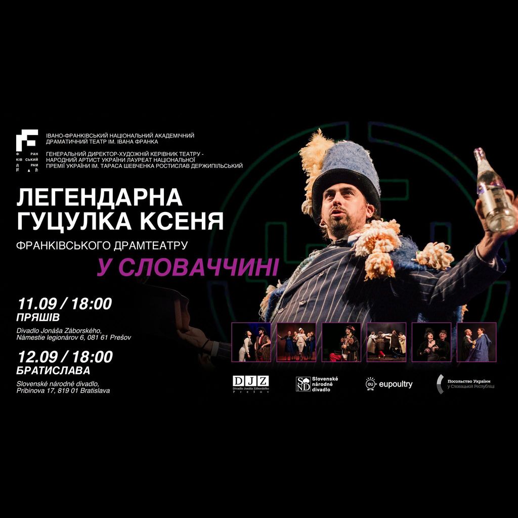 Вистава Франківського драмтеатру «Гуцулка Ксеня»