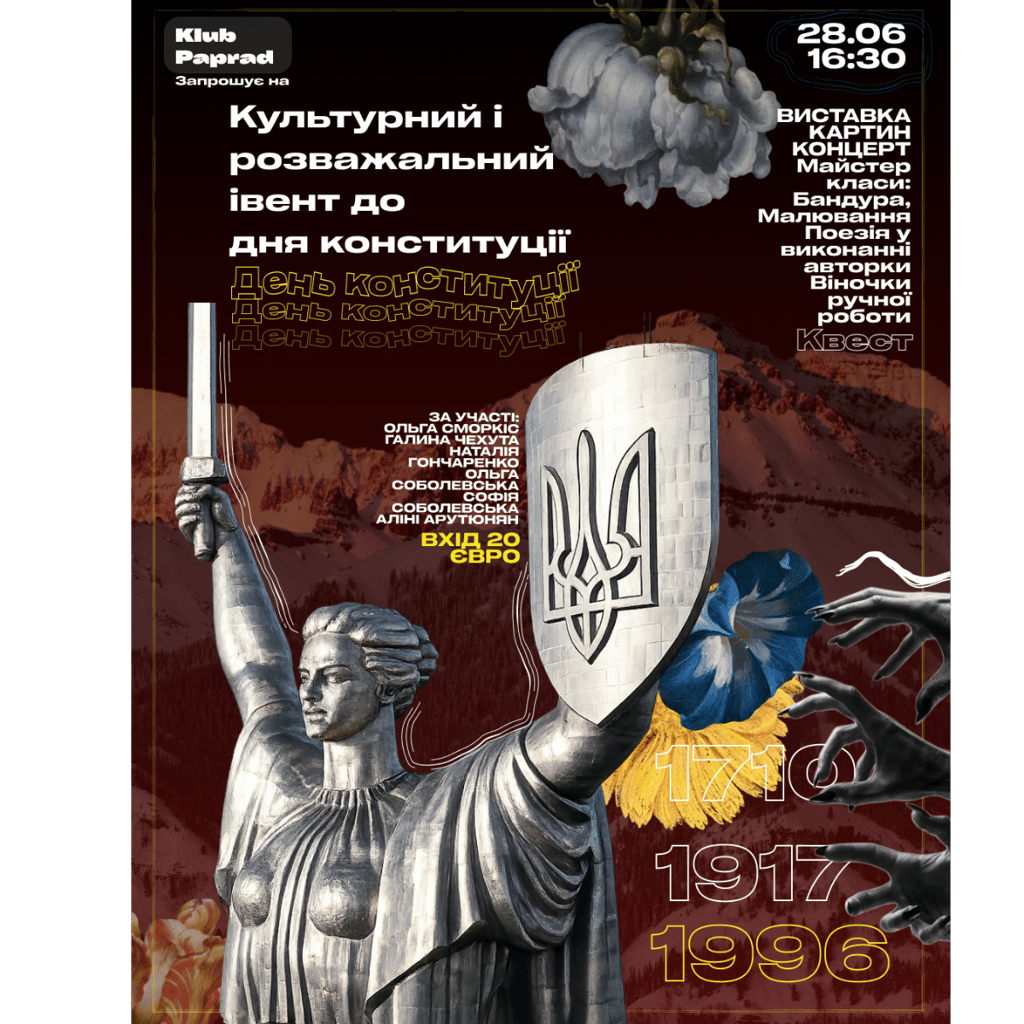 День Конституції України